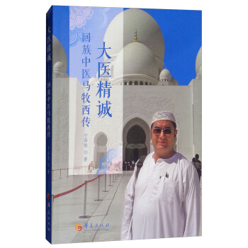 大医精诚