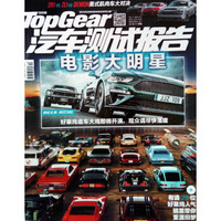 TopGear汽车测试报告（2018年12月号）