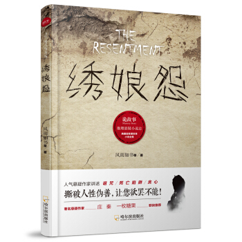 诡故事.推理悬疑小说志：绣娘怨*
