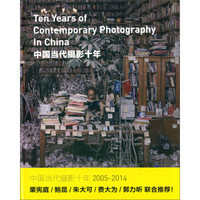 连州 中国当代摄影十年