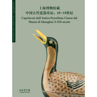 上海博物馆藏中国古代瓷器珍品：10-19世纪