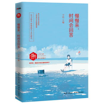 盛开：慢慢来，时间会回答