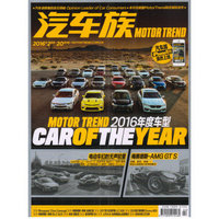 汽车族（2016年2月号）