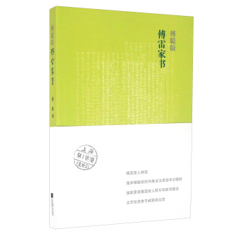 傅聪版傅雷家书