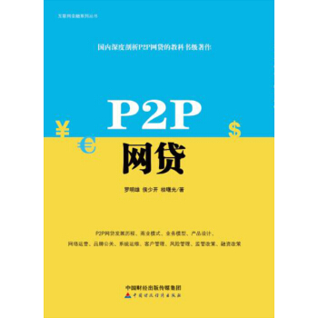 P2P网贷