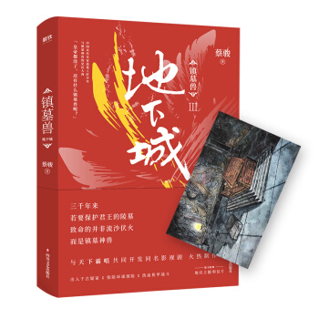 镇墓兽.3,地下城