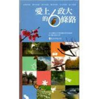 愛上政大的6條路