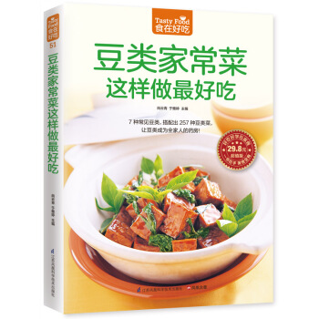 《豆类家常菜这样做最好吃》