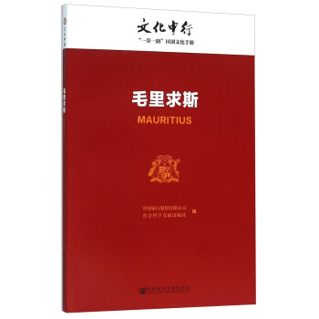 毛里求斯