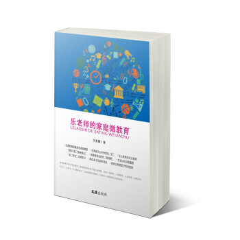 乐老师的家庭微教育