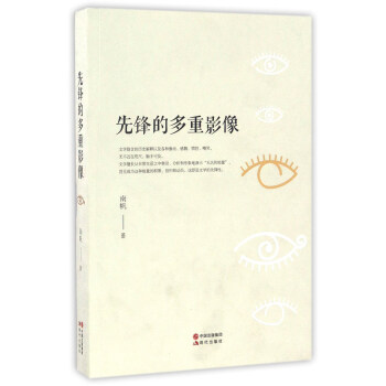 先锋的多重影像