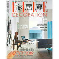 家居廊（2017年5月号）