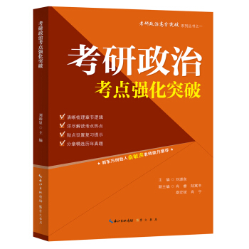 考研政治考点强化突破