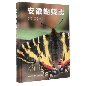 安徽蝴蝶志