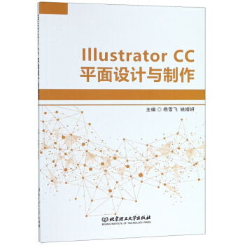 Illustrator CC平面设计与制作