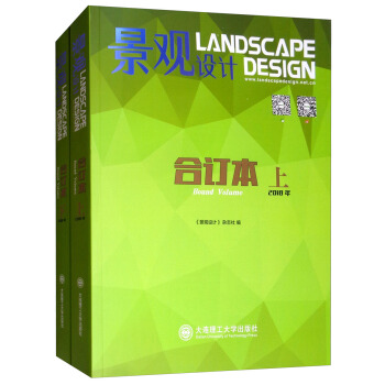 景观设计2018合订本（套装上下册）/景观与建筑设计系列