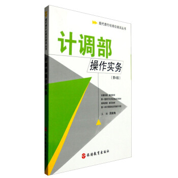 计调部操作实务（第4版）