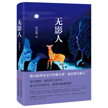 无影人