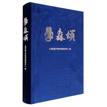 学森颂