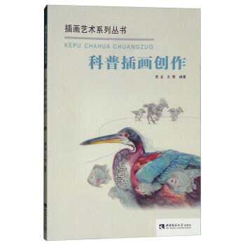 科普插画创作