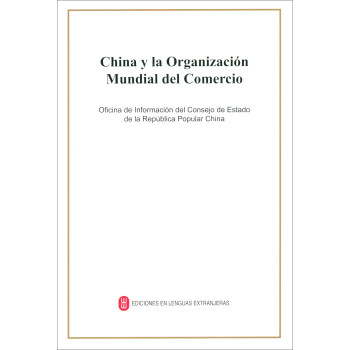 中国与世界贸易组织（西）