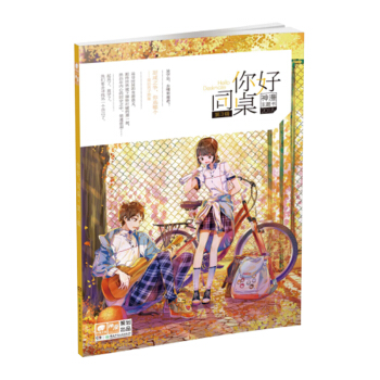 你好，同桌·第3辑