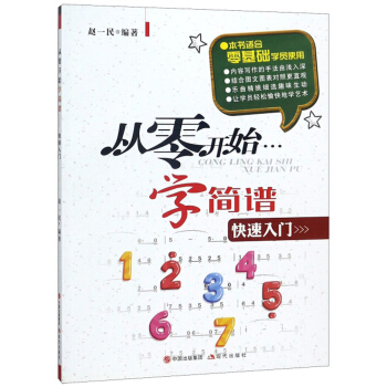 从零开始学简谱(快速入门)