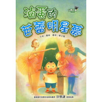 玩酷小學Vol.2：鹵蛋的芭蕾明星夢