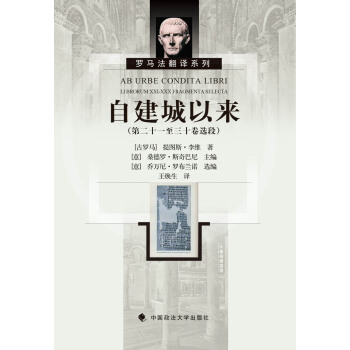 自建城以来（第二十一至三十卷选段）