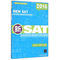 美国名校入学考试指导系列：新SAT EVIDENCE-BASED READING（2016）