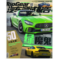 TopGear汽车测试报告（2017年5月号）