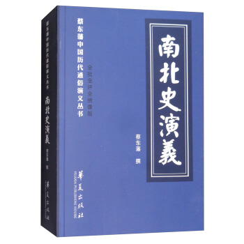 南北史演义