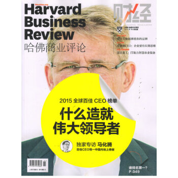 Harvard哈佛商业评论（2015年11月号）