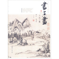 书与画（2016年4月刊）