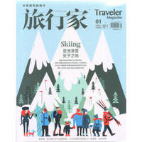 旅行家（2018年1月号）