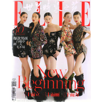 ELLE世界时装之苑（2018年3月号)