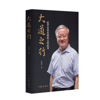 大道之行