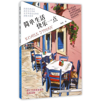 简单生活快乐一点