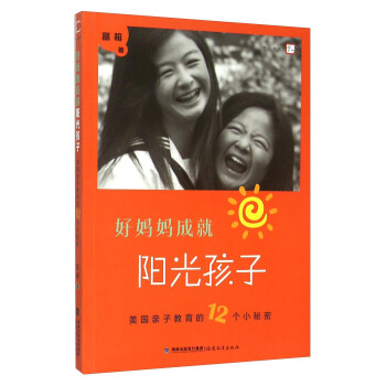 好妈妈成就阳光孩子