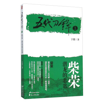 五代刀锋3 柴荣潜龙的悲歌