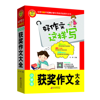 小学生获奖作文大全