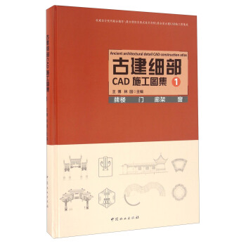 古建细部CAD施工图集1 牌楼 门 廊架 窗