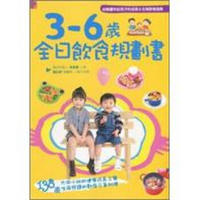 3～6歲全日飲食規劃書：幼稚園年紀孩子的成長＆生病飲食指南