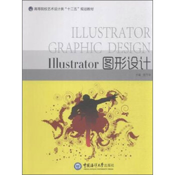 Illustrator图形设计