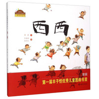 除了国外大奖作品,这些中国原创绘本更值得被3-10岁的孩子看见