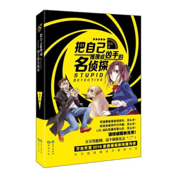把自己推理成凶手的名侦探