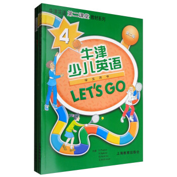 牛津英语第二课堂教材系列：Let's go牛津少儿英语4（第2版 课本+练习册+测试卷 套装共3册 附光盘）