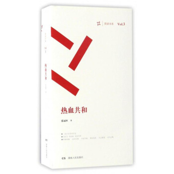 周读书系：热血共和（套装共2册）