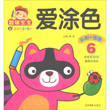 宝宝爱涂色6