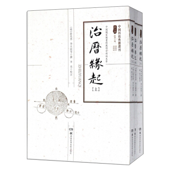 治历缘起(3册)